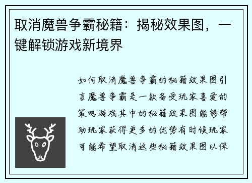 取消魔兽争霸秘籍：揭秘效果图，一键解锁游戏新境界