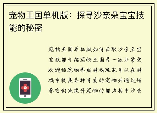 宠物王国单机版：探寻沙奈朵宝宝技能的秘密