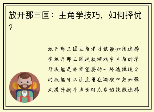 放开那三国：主角学技巧，如何择优？